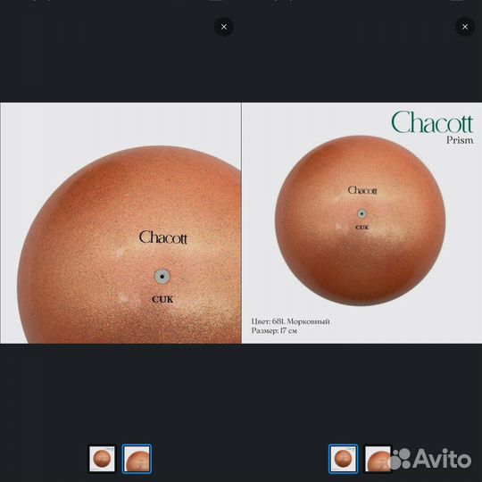 Мяч гимнастический 17 chacott