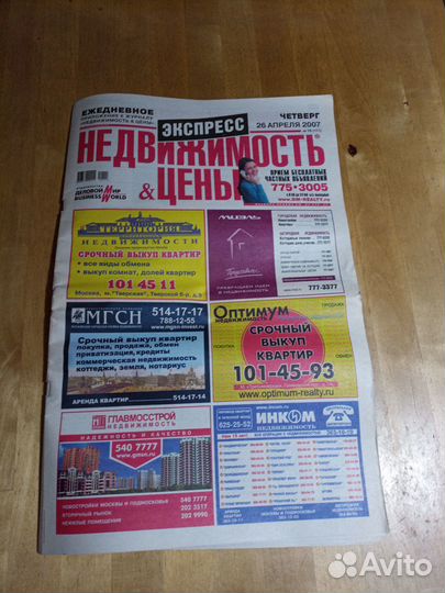 Газета-каталог 