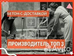 Бетон м150-355 с завода товарный бетон бетононасос