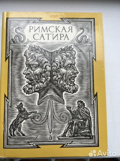 Римская сатира