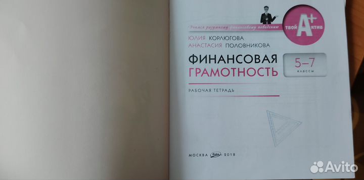 Рабочая тетрадь по финансовой грамотности