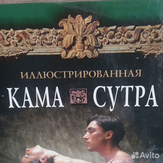 Книга Камасутра Учебник любви