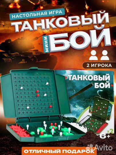 Игра настольная танковый бой