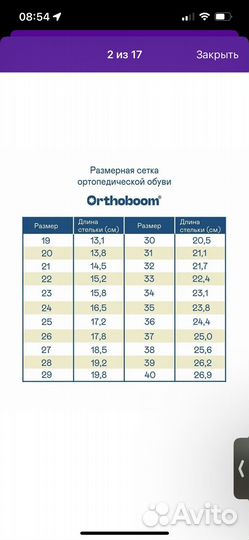 Ортопедические сандалии