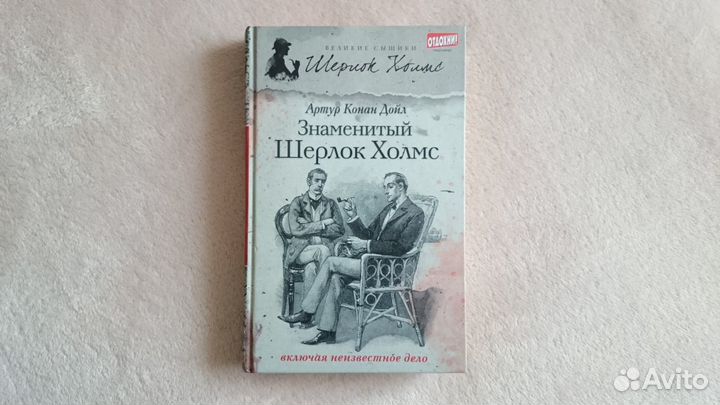 Книга Артура Конан Дойла 