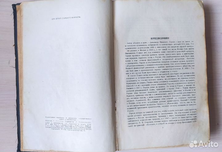 Книги. А.Н.Герцен, 1933