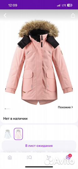 Парка зимняя