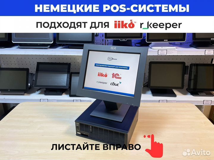 Немецкая pos система для кафе + монитор IBM