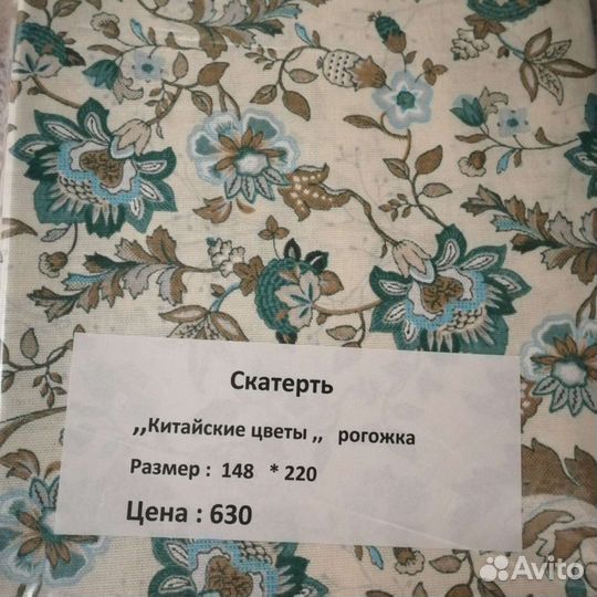 Скатерть новая рогожка