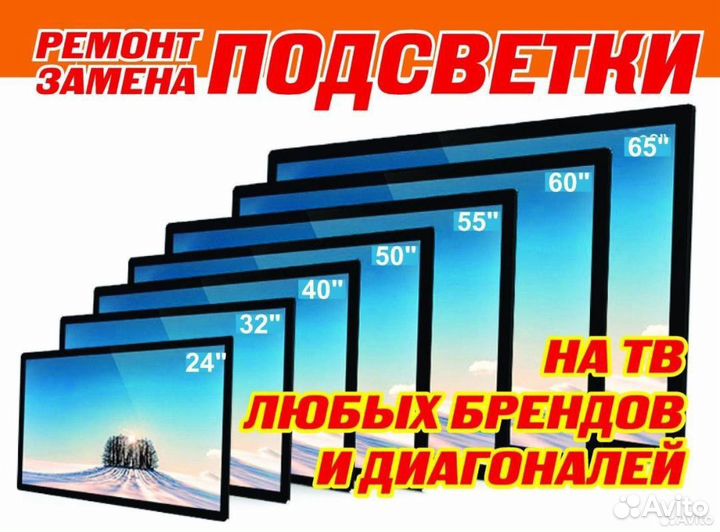 Ремонт телевизоров Гарантия Выезд