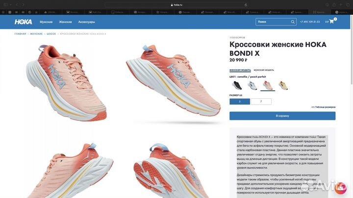 Женские беговые кроссовки Hoka One One Bondi X