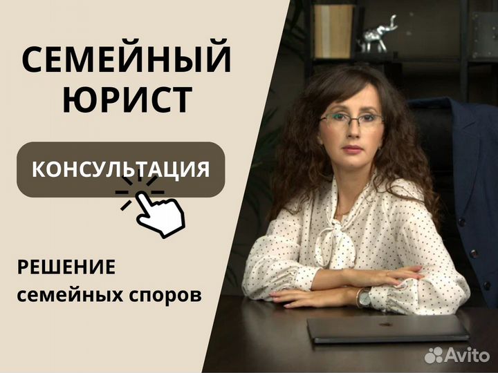 Юрист по семейным делам / Расторжение брака