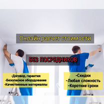 Натяжные потолки