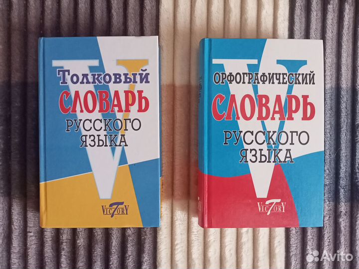 Толковый словарь, Орфографический словарь