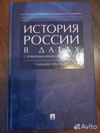 Учебное пособие по истории для егэ