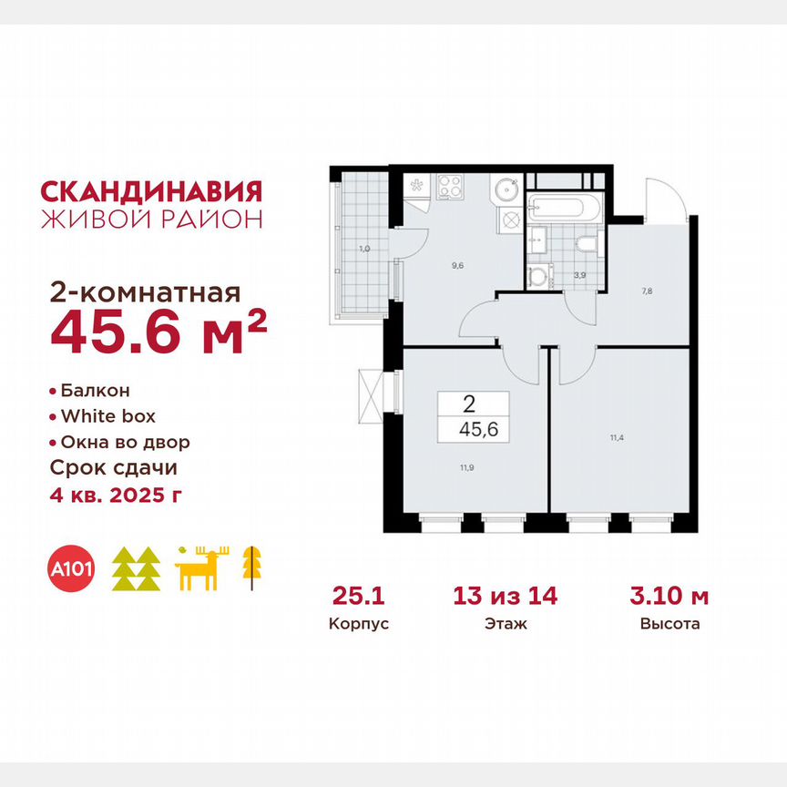 2-к. квартира, 45,6 м², 13/14 эт.