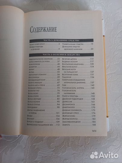 Книги Домашний доктор 2 шт