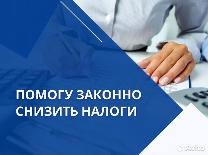 Услуги бухгалтера для ИП и ООО