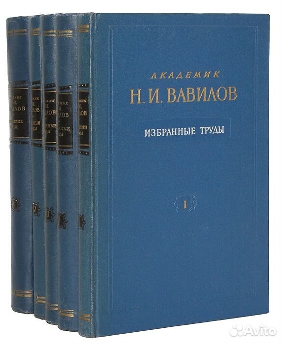 Вавилов Н.И. Избранные труды в 5 томах