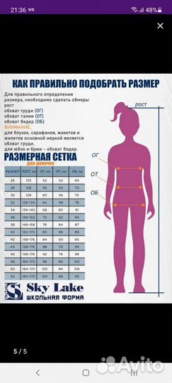 Пиджак школьный Sky Lake р 28/128