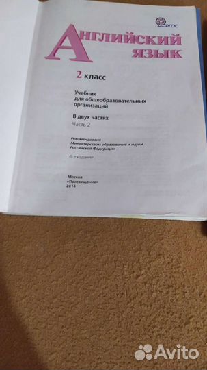 Учебник английского языка хорошем состоянии 2части