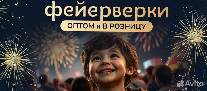 Фейерверки оптом