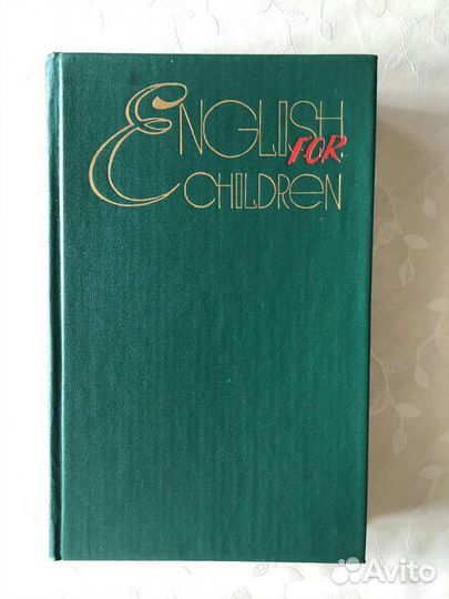 Английский язык