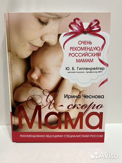 Я скоро мама ирина чеснова