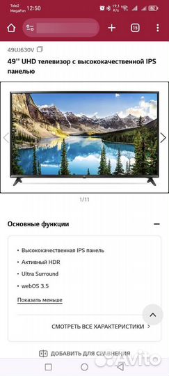Телевизоры LG со SMART tv 50 4к