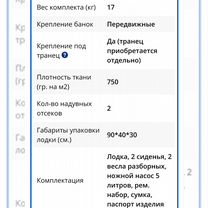 Гребная лодка " Барс" 280, Рубцовск