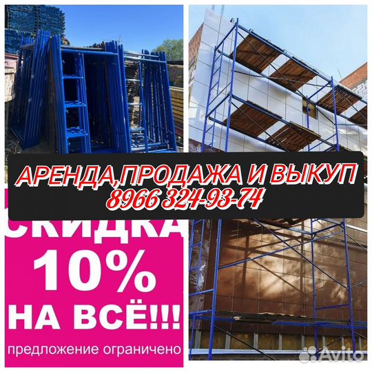 Леса рамные лрсп 60