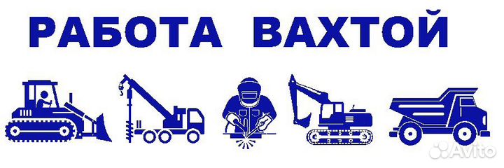 Машинист буровой установки sany155 (вахта,Чукотка)