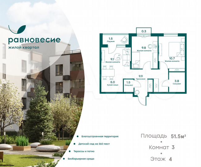 3-к. квартира, 51,5 м², 4/5 эт.