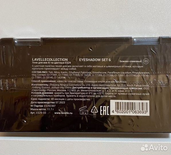 Тени для век Lavelle collection 03