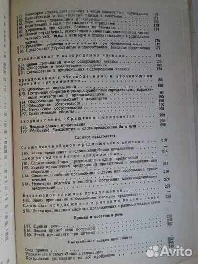 В.Ф.Греков Пособие по русскому языку в старших кла