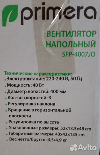 Вентилятор напольный