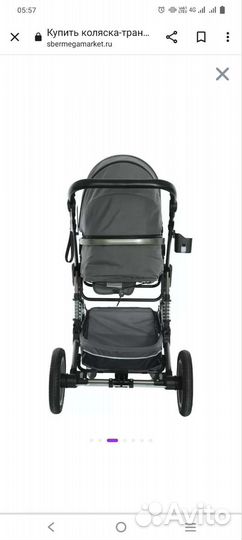 Коляска 2 в 1