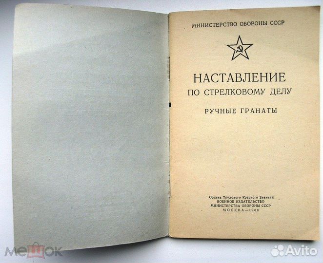 Ручные гранаты. 1969г