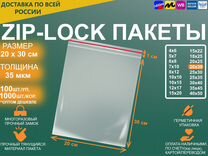 Зип пакеты (zip пакеты, zip-lock) 20х30 см
