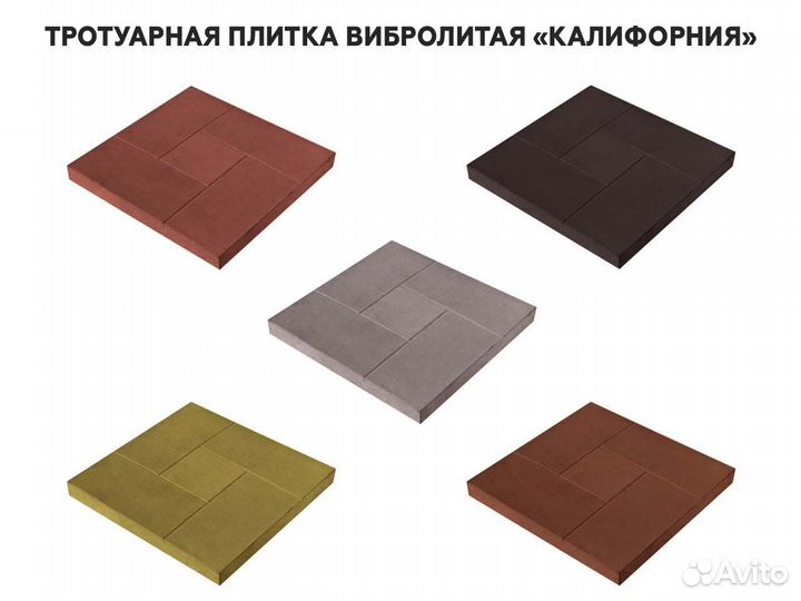 Тротуарная плитка Калифорния 300х300х30 мм