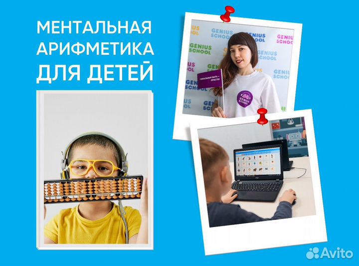 Детская ментальная арифметика онлайн обучение