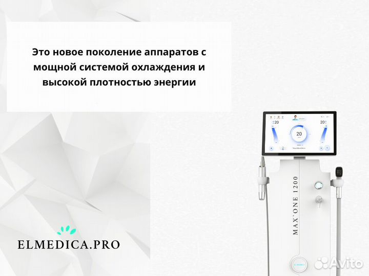 Диодный лазер ElMedica MaxOne 1200, гарантия