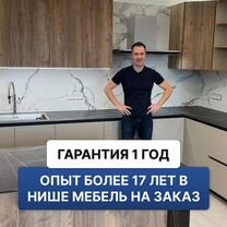 Кухни на заказ. Мебель на заказ с гарантией 1 год