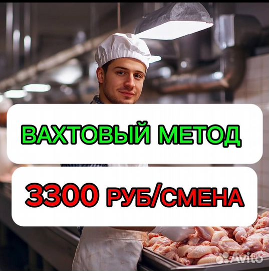 Упаковщик Вахта