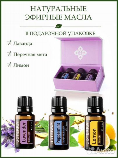 Эфирные масла doterra