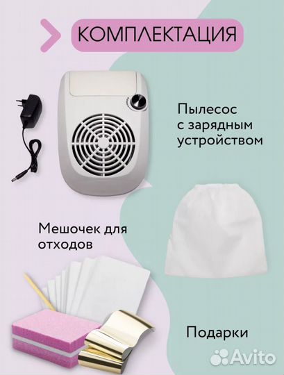 Пылесос для маникюра