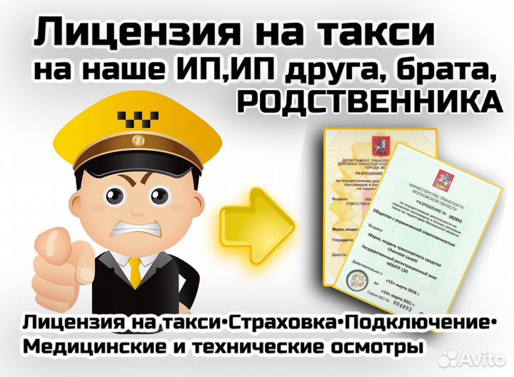 Лицензия на такси быстро с переходом на нпд