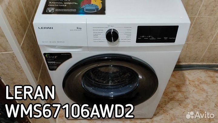 Стиральная машина