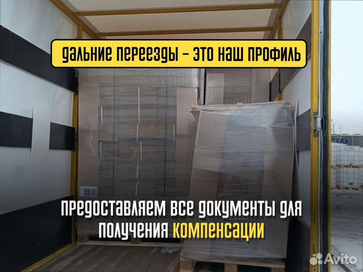 Дальние грузоперевозки под ключ от 300км и 300кг