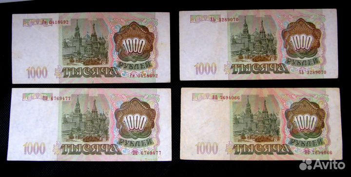 Купюры России/1993г./10 тыс/1 тыс